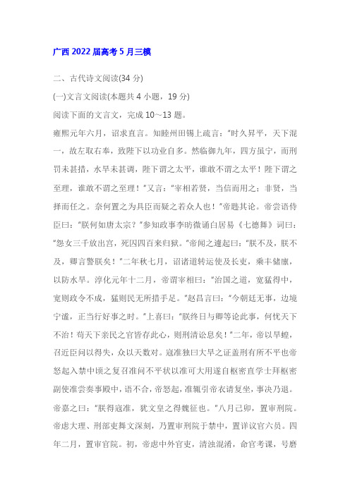 文言文《宋史纪事本末太宗致治》阅读练习及答案(广西2022届高考5月三模)