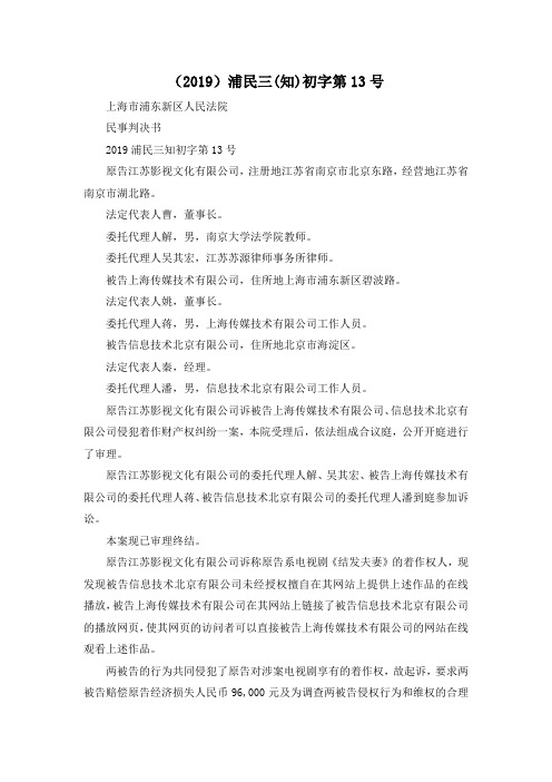 最新-(2019)浦民三(知)初字第2019号 精品002