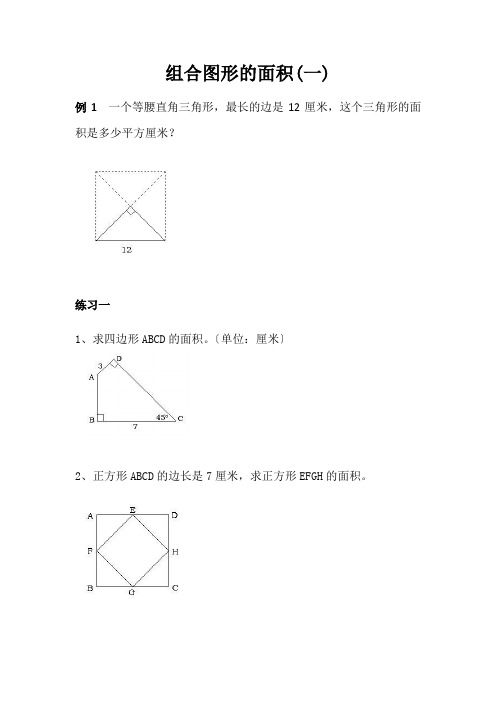 组合图形的面积小学奥数专题e