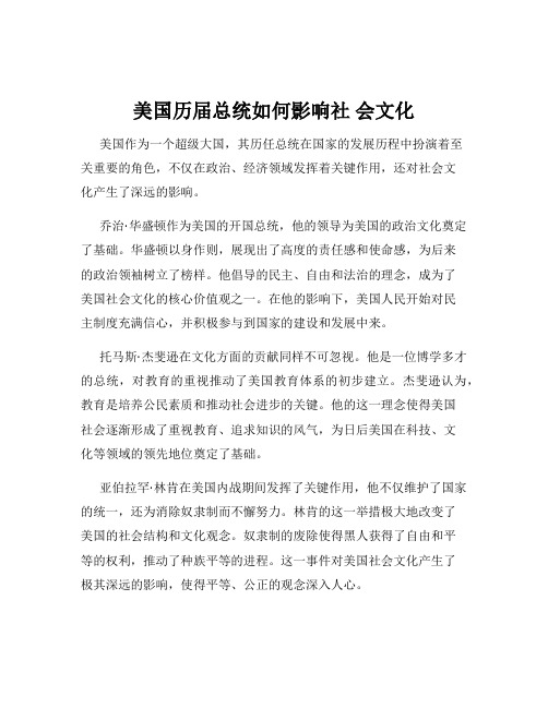 美国历届总统如何影响社 会文化