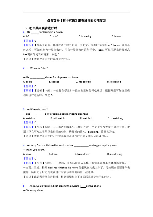 【初中英语】现在进行时专项复习(1)