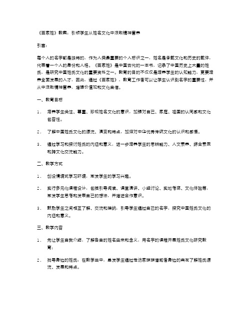 《百家姓》教案：引领学生从姓名文化中汲取精神营养