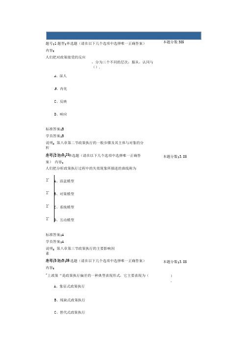 社会学概论2012秋第一套作业以及答案