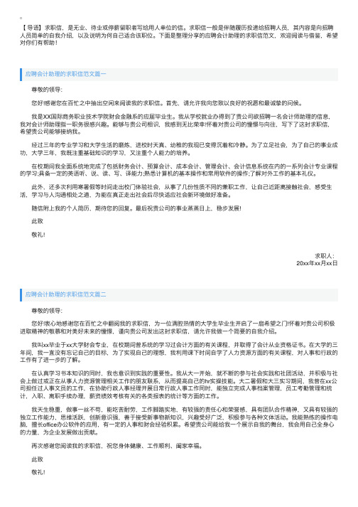 应聘会计助理的求职信范文