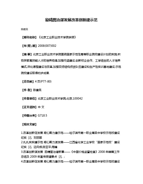 励精图治谋发展改革创新建示范