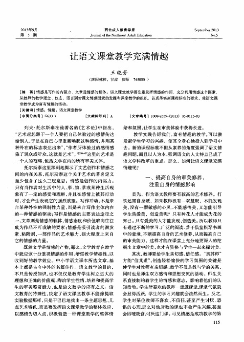 让语文课堂教学充满情趣