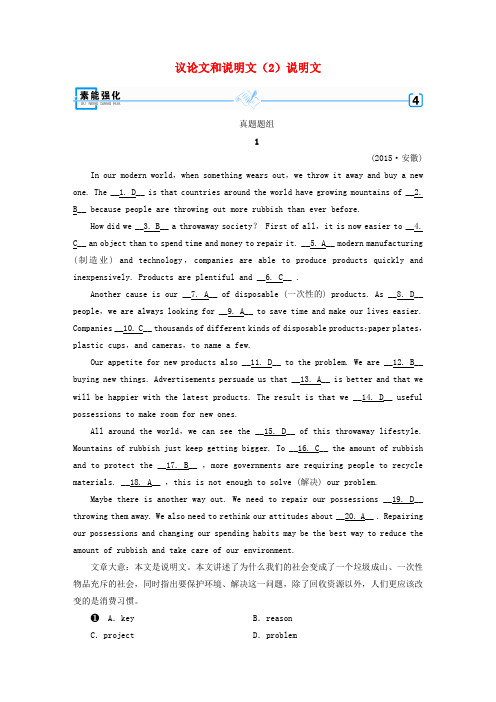 2019高考英语二轮复习 600分策略 专题3 完形填空 文体3 议论文和说明文(2)说明文素能强化