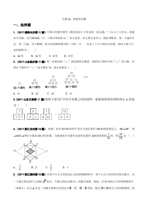 专题12探索性问题-2021年中考数学试题分项版解析汇编(原卷版)