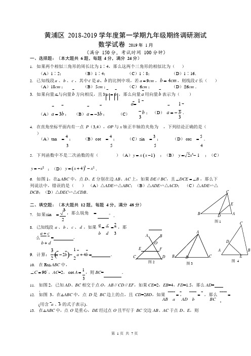 (完整)九年级上期末考试数学试题及答案,推荐文档