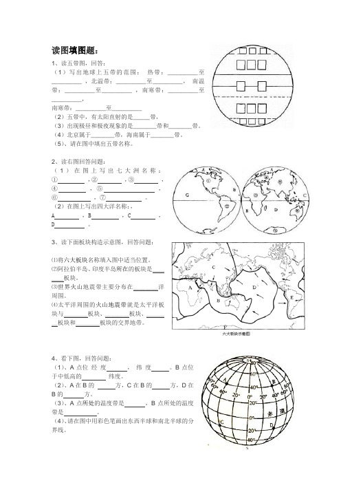 七年级上册湘教版期末读图填图题练习