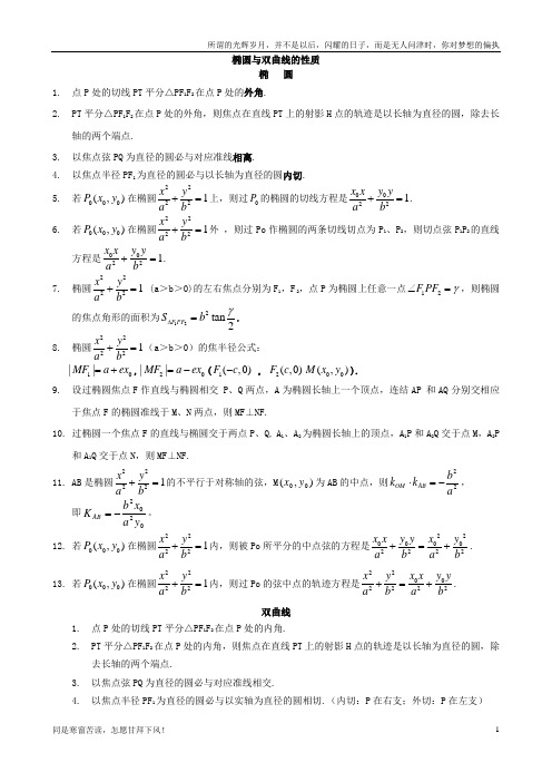 高考数学圆锥曲线及解题技巧(供参考)