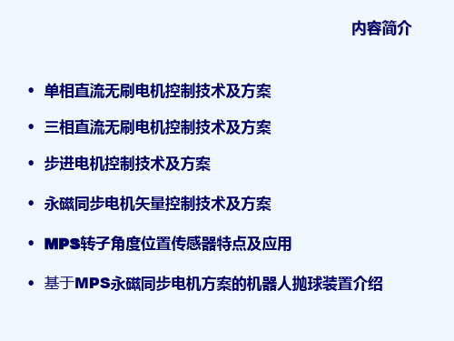 直流无刷电机控制方案及磁编码器的应用