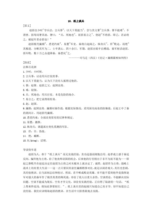 10.小古文《纸上谈兵》docx