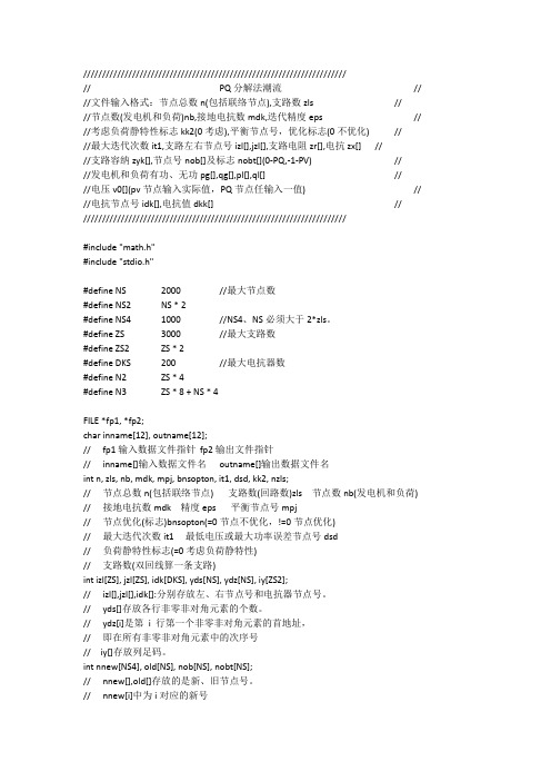 电力系统潮流计算的C语言实现