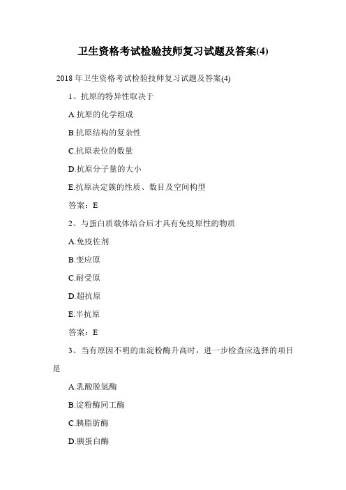 卫生资格考试检验技师复习试题及答案(4).doc