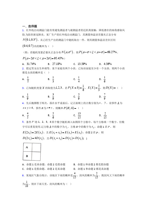 新人教版高中数学选修三第二单元《随机变量及其分布》测试题(答案解析)(5)