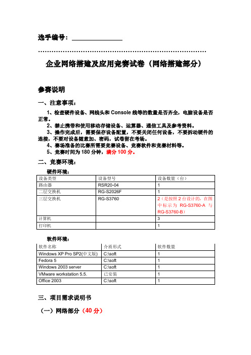 宜昌中职企业网络计算机技能大赛试题 (网络搭建部分模拟题)