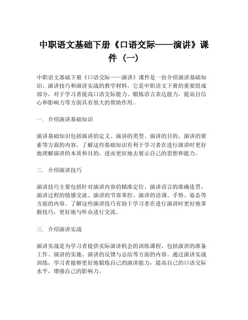 中职语文基础下册《口语交际——演讲》课件 (一)