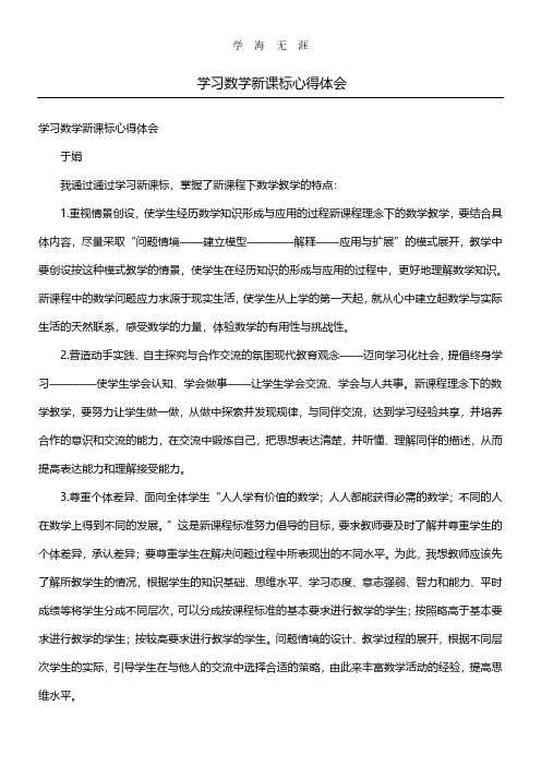 2020年整理学习数学新课标心得体会.pdf