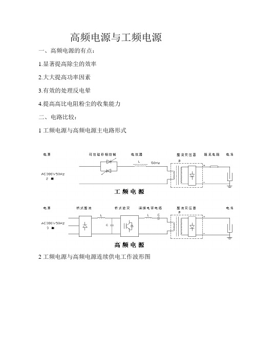 高频电源与工频电源