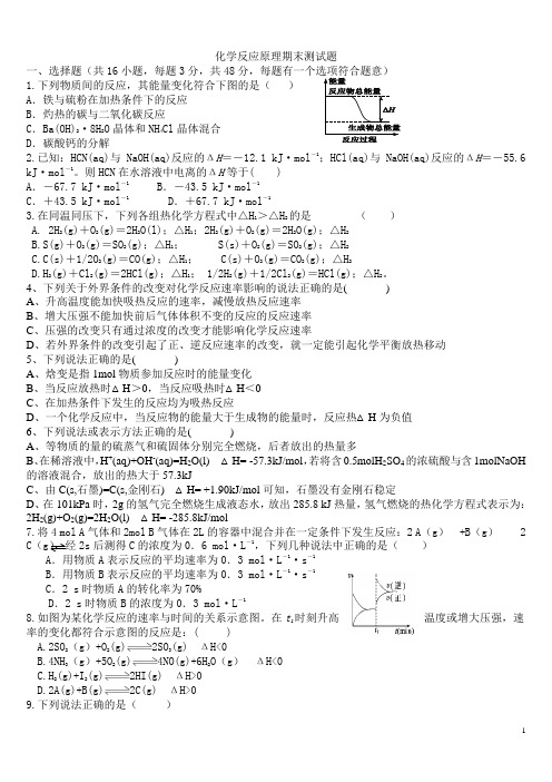 选修四_化学反应原理综合测试题一(含答案)