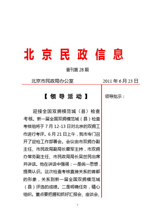 北京民政信息第二十八期 (定)