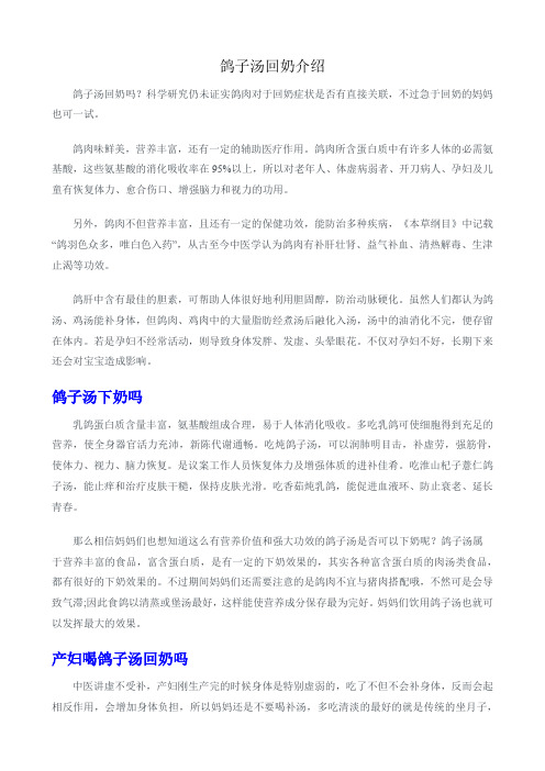 鸽子汤回奶介绍