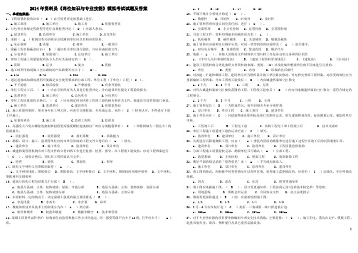 2014年《资料员岗位知识与专业技能》模拟考试试题及答案