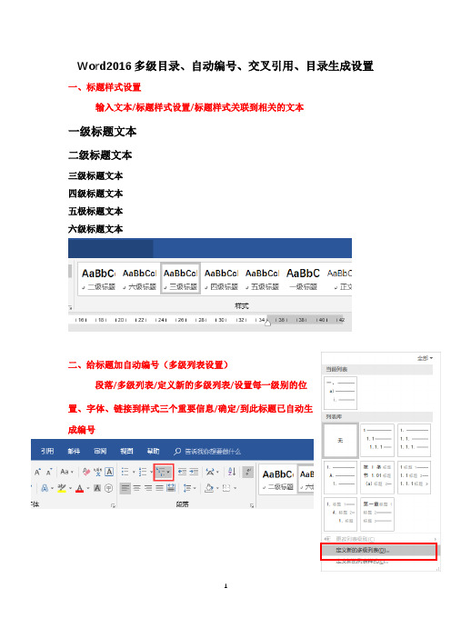 word多级列表自动编号交叉引用目录设置