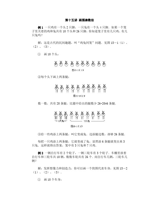 小学二年级奥数第十五讲 画图凑数法