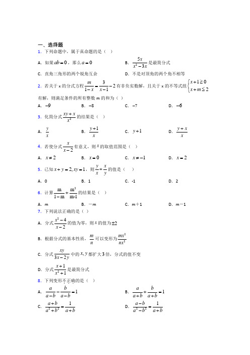 深圳沙井上南学校八年级数学上册第十五章《分式》经典题(培优专题)