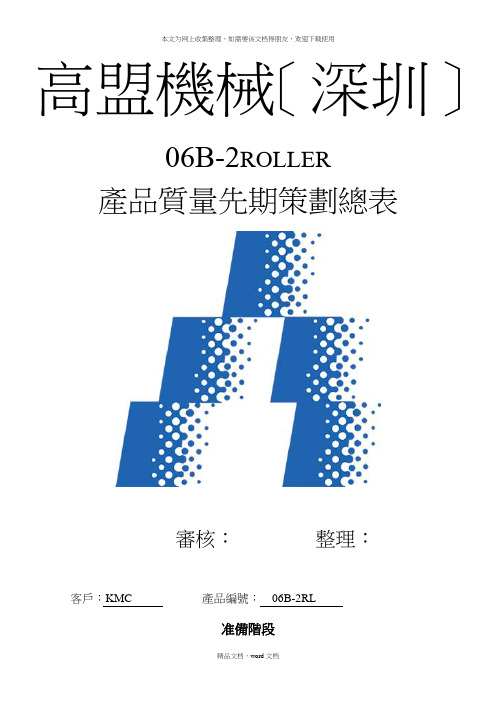 定稿的APQP全套(2021整理)