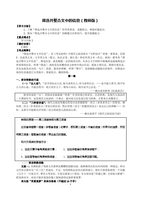 筛选并整合文中的信息 (教师版)汇总