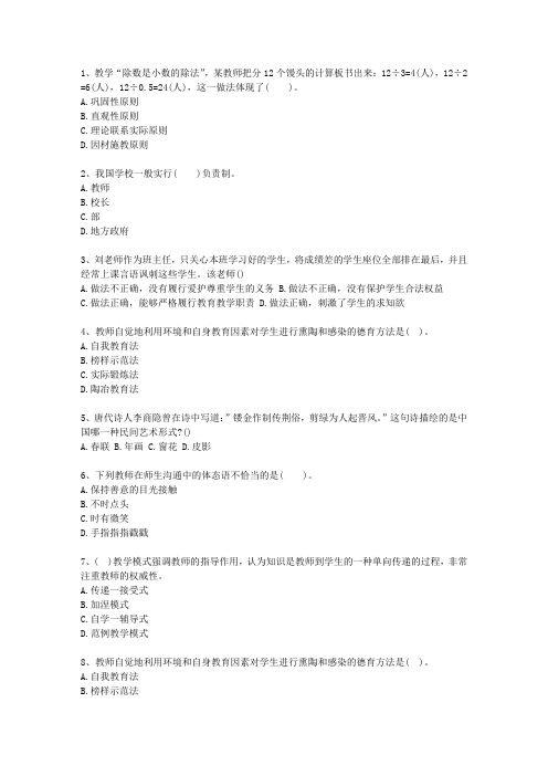 2012江苏省教师资格证(必备资料)