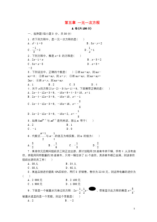 2018_2019学年七年级数学上册第五章一元一次方程单元测试卷含解析新版北师大版201811292