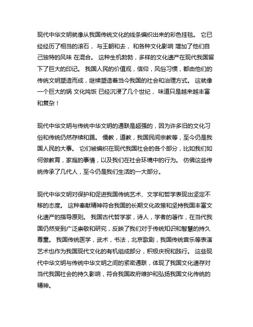 中华民族现代文明与中华文明的联系