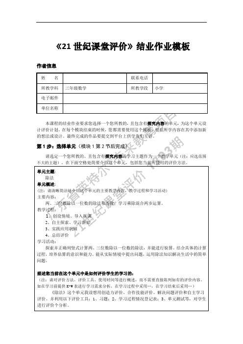 数学《21世纪课堂评价》结业作业完整