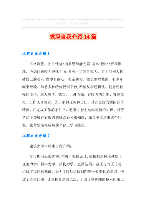 求职自我介绍14篇