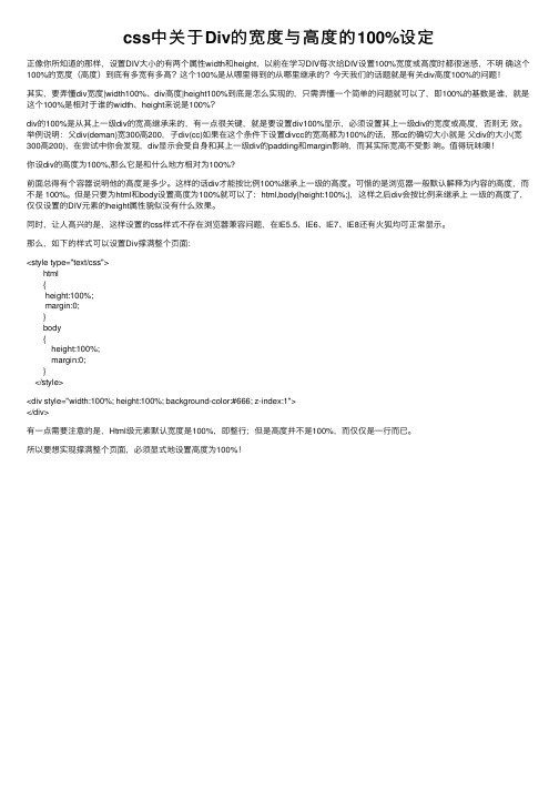 css中关于Div的宽度与高度的100%设定