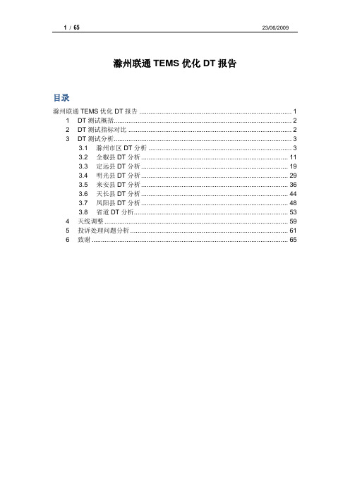 滁州联通测试报告