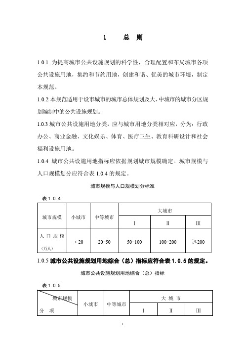 城市公共设施规划规范