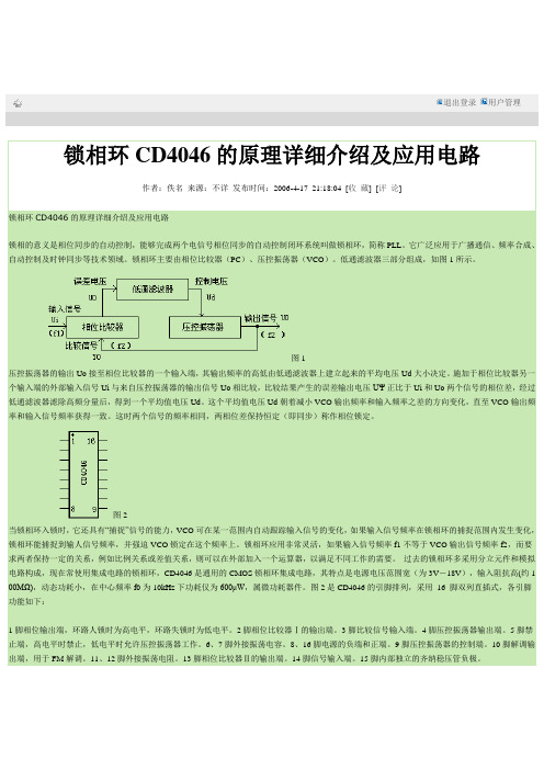 锁相环CD4046的原理详细介绍及应用电路