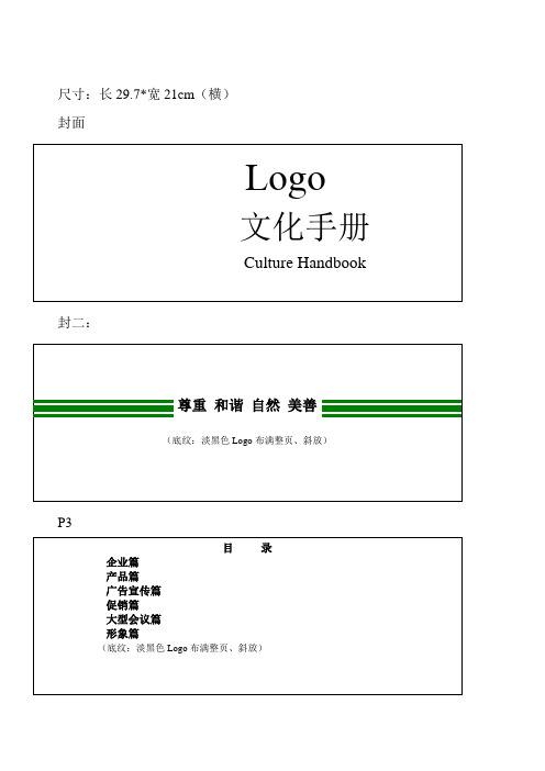 企业文化手册文档