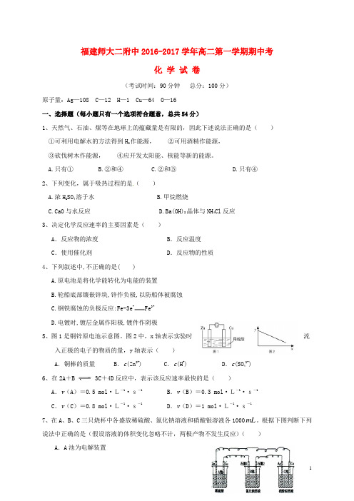 福建省福建师范大学附属第二中学2016_2017学年高二化学上学期期中试题(无答案) (1)