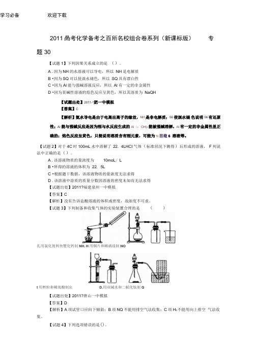 高考化学备考之百所名校组合卷系列(新课标版)专题