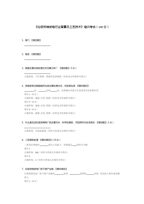 《垃圾焚烧发电行业背景及工艺技术》培训考试