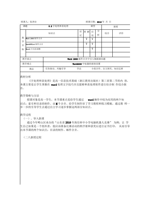 32字处理和表处理教案