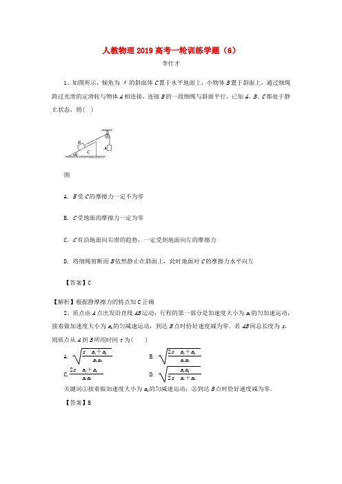 2019高考物理一轮训练学题6含解析新人教版