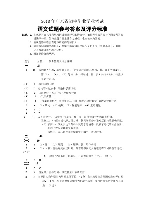 2018年广东省初中毕业学业考试答案