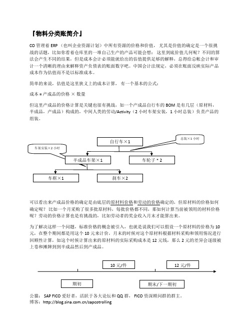 物料分类账